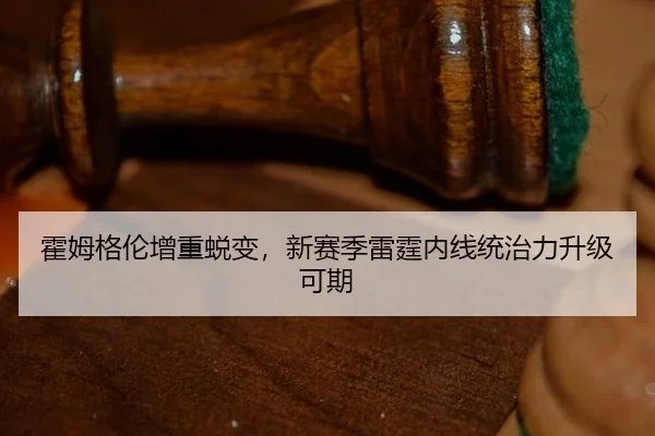 huo-mu-ge-lun-zeng-zhong-tui-bian-xin-sai-ji-lei-ting-nei-xian-tong-zhi-li-sheng-ji-ke-qi-2-363.jpg
