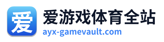 爱游戏体育全站